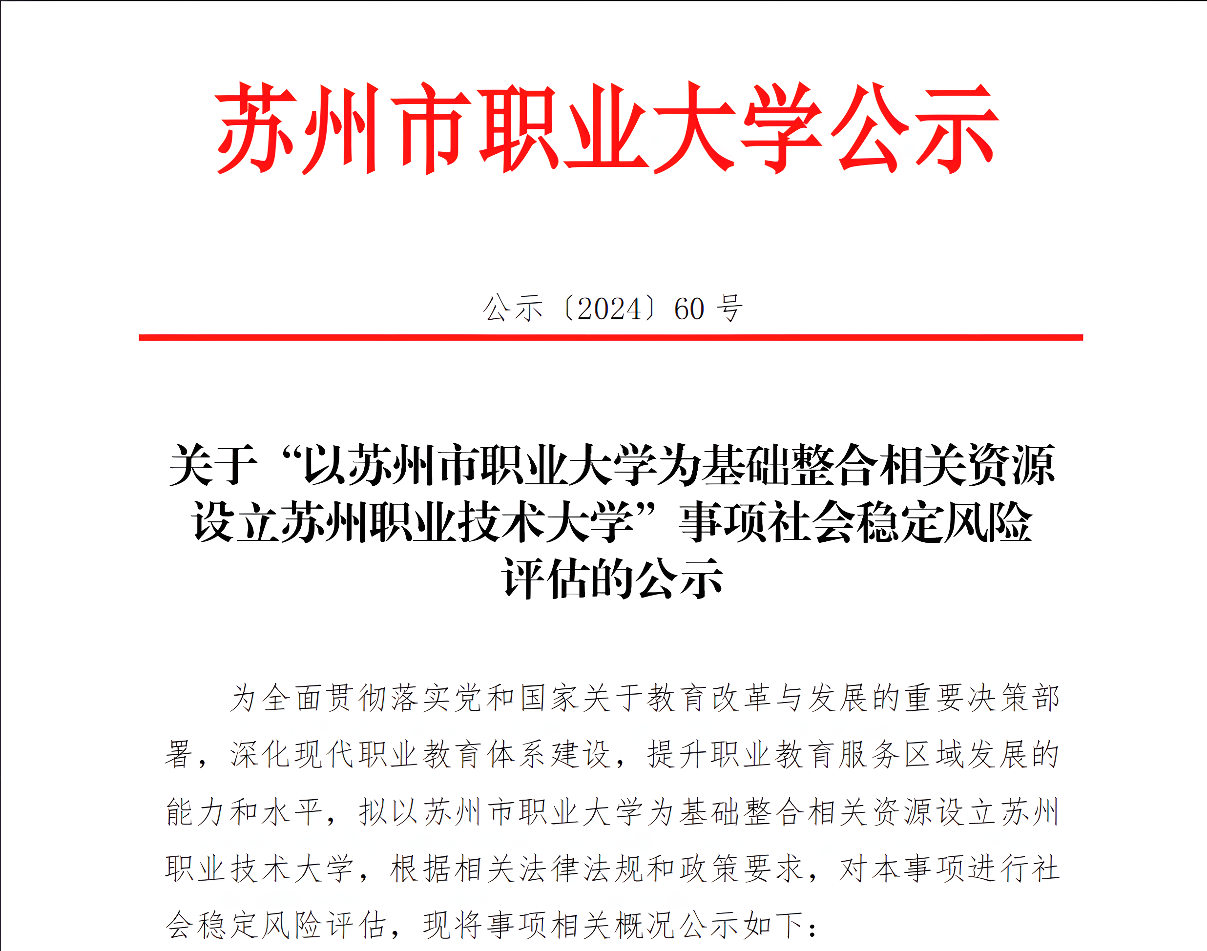 2x-苏州职业职业本科.png