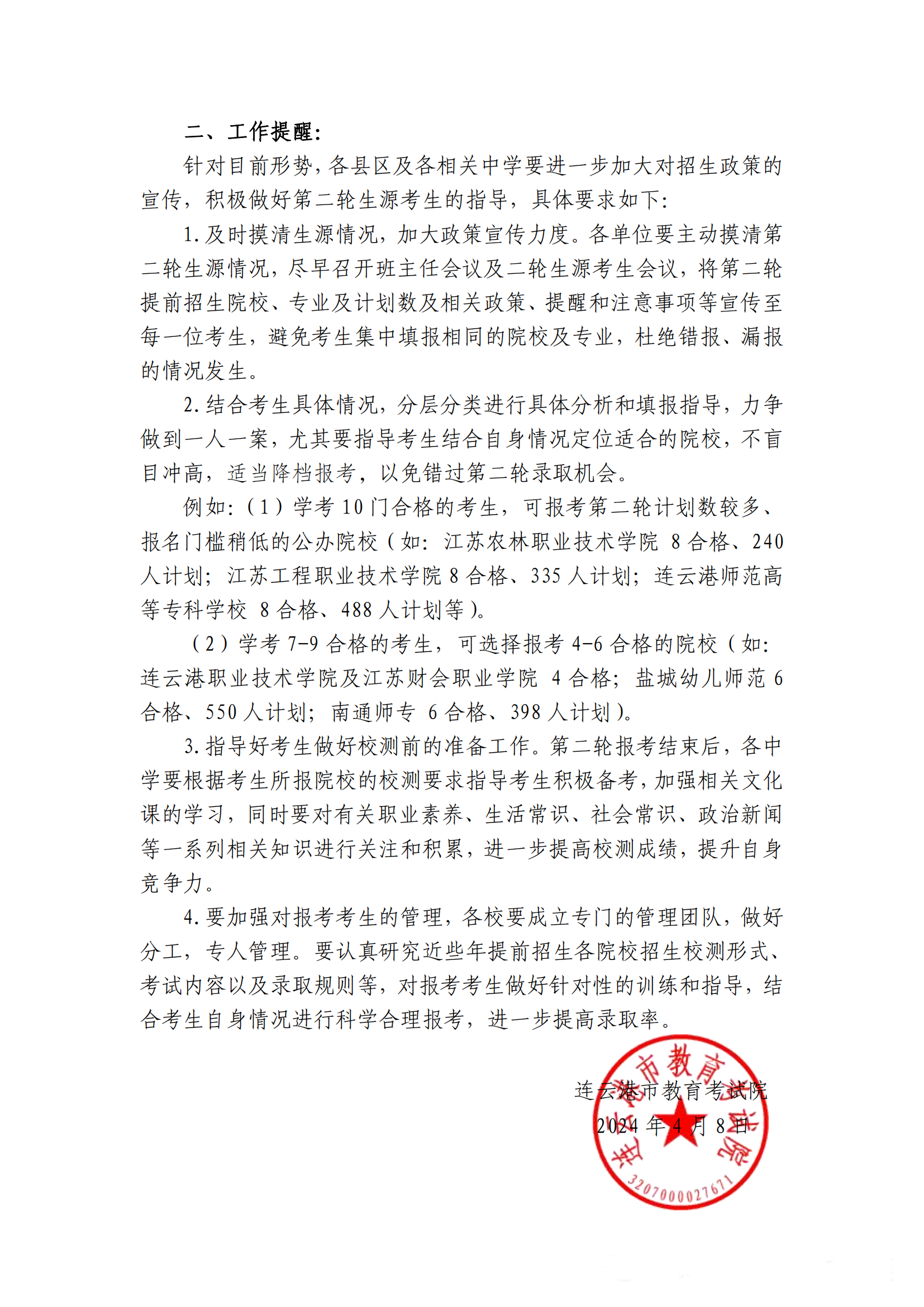 连云港发文22.png