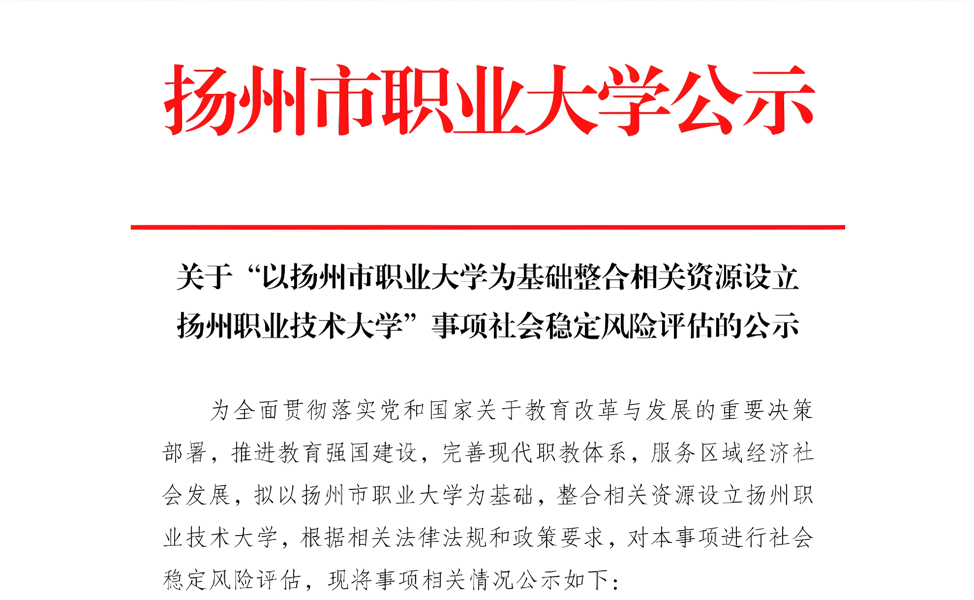 2x-扬州职业大学职业本科.png