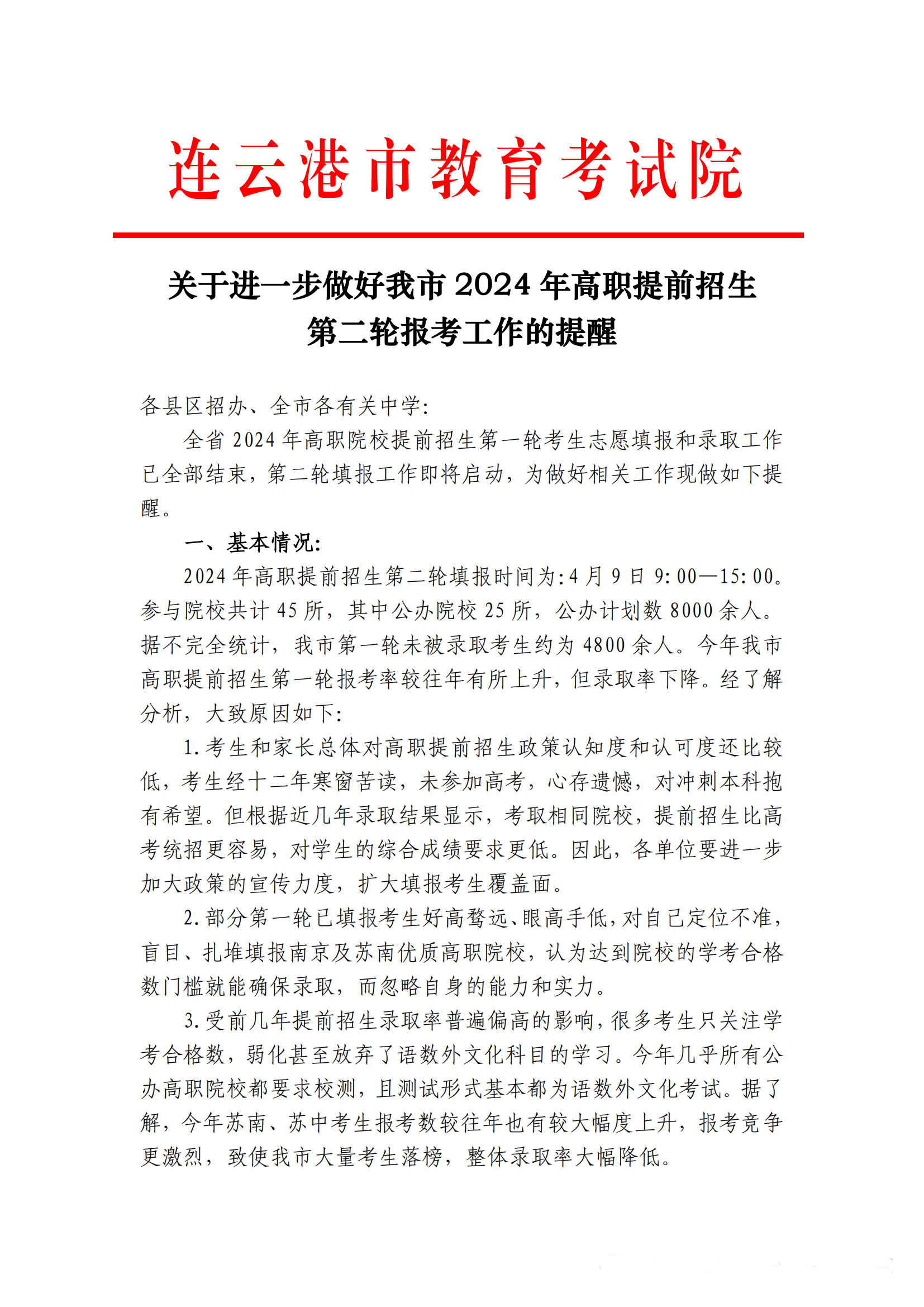 连云港发文11.png