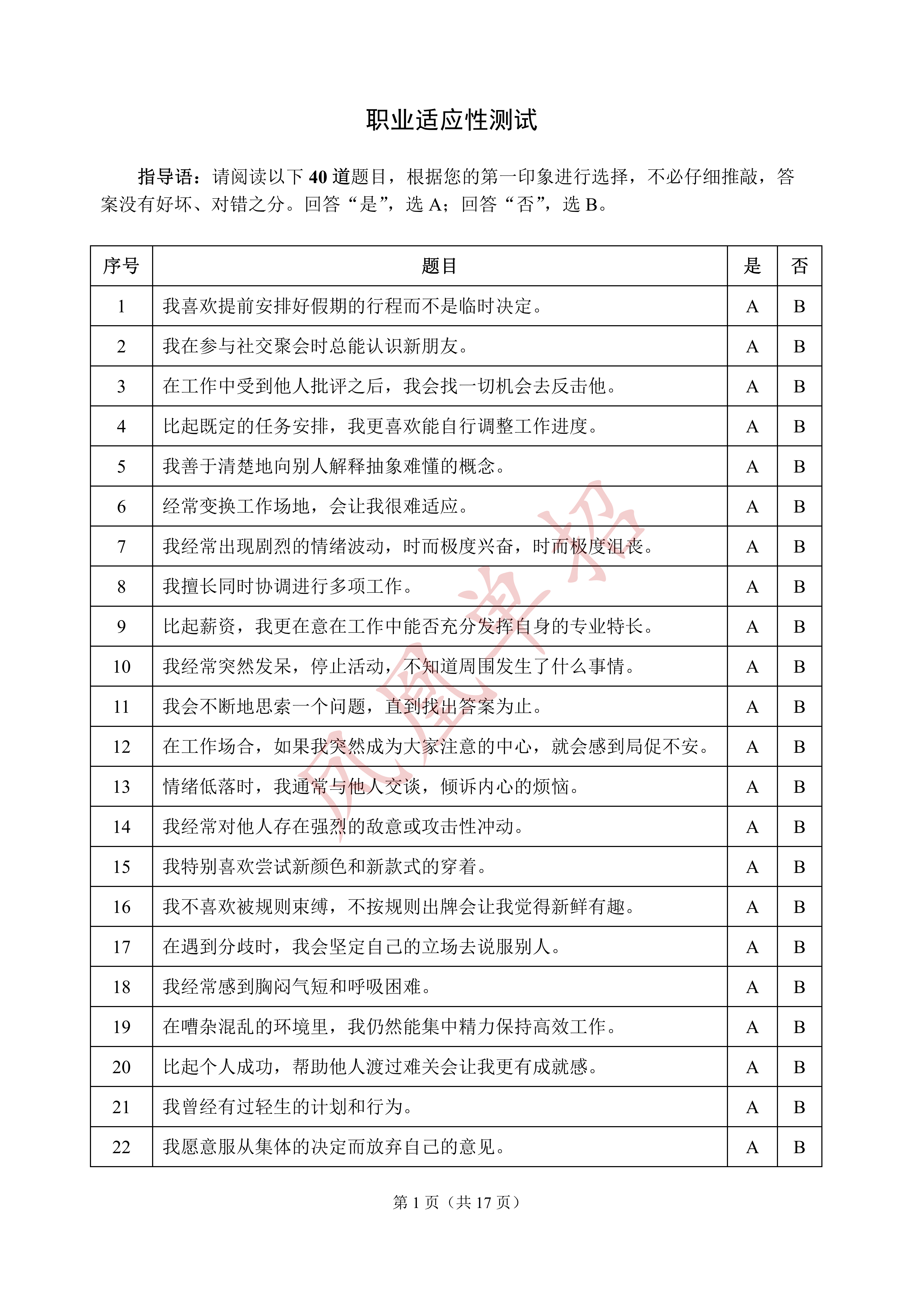 南京铁道职业技术学院2024年提前招生校测试卷_01.png