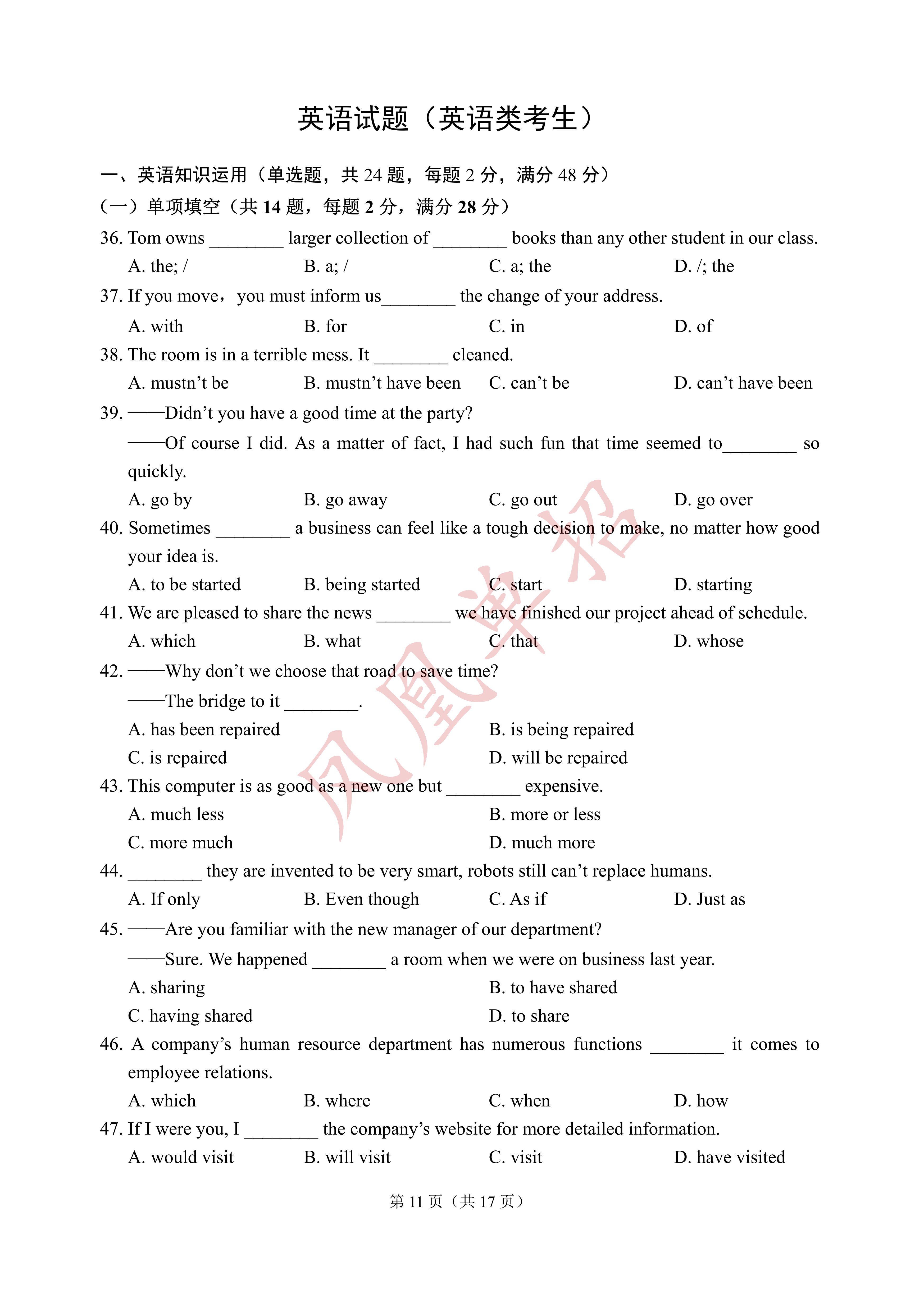 南京铁道职业技术学院2024年提前招生校测试卷_11.png