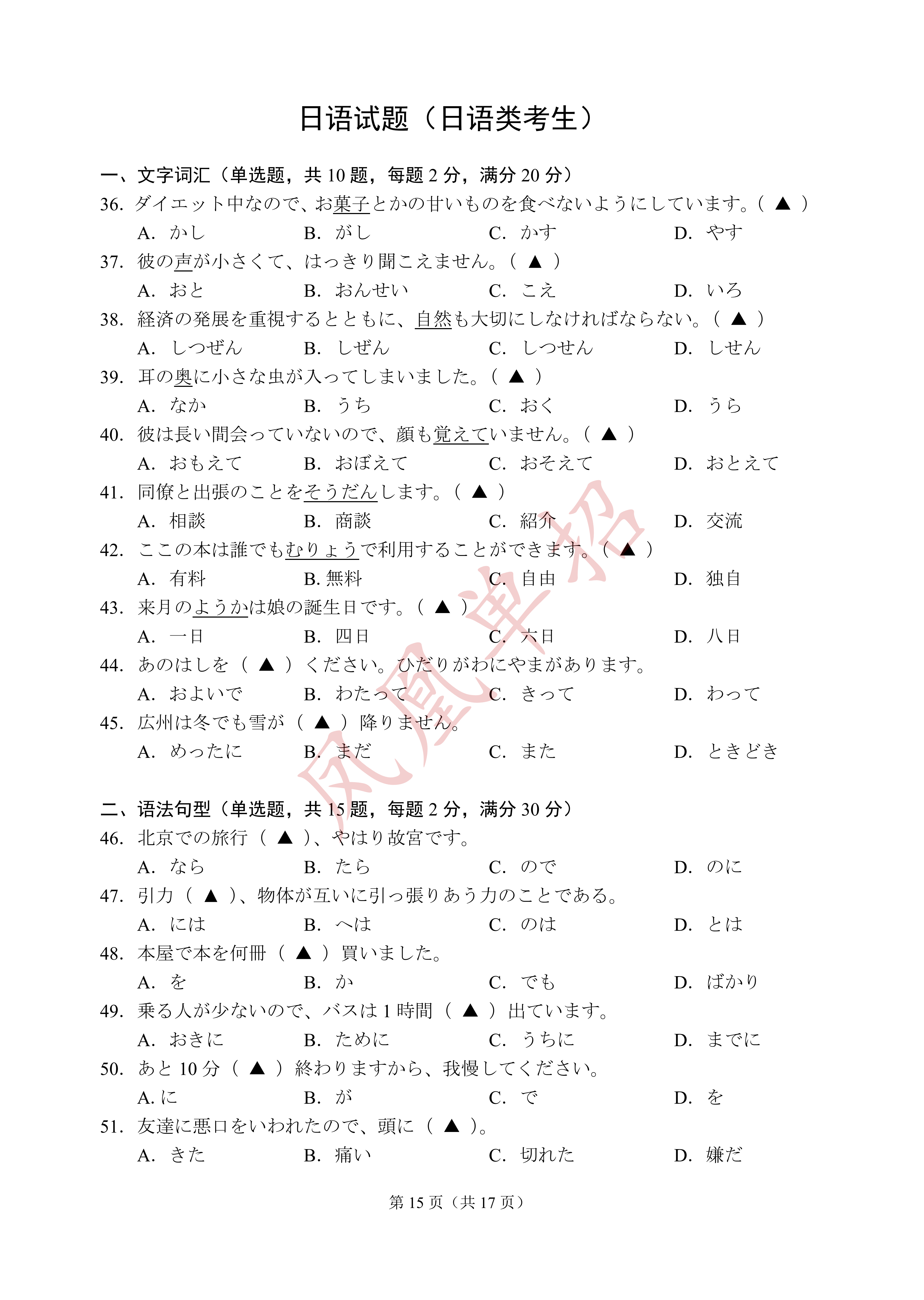 南京铁道职业技术学院2024年提前招生校测试卷_15.png