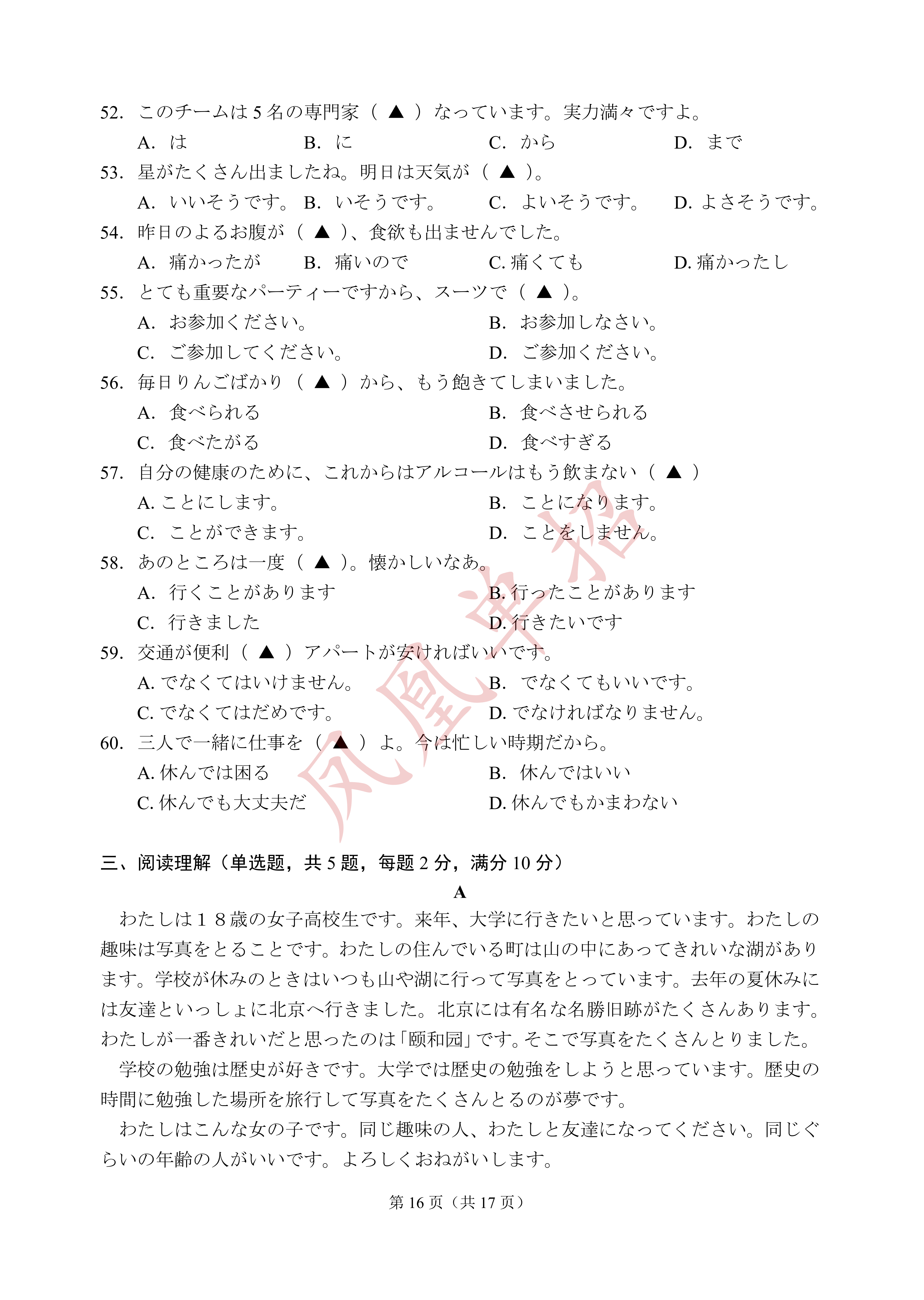 南京铁道职业技术学院2024年提前招生校测试卷_16.png