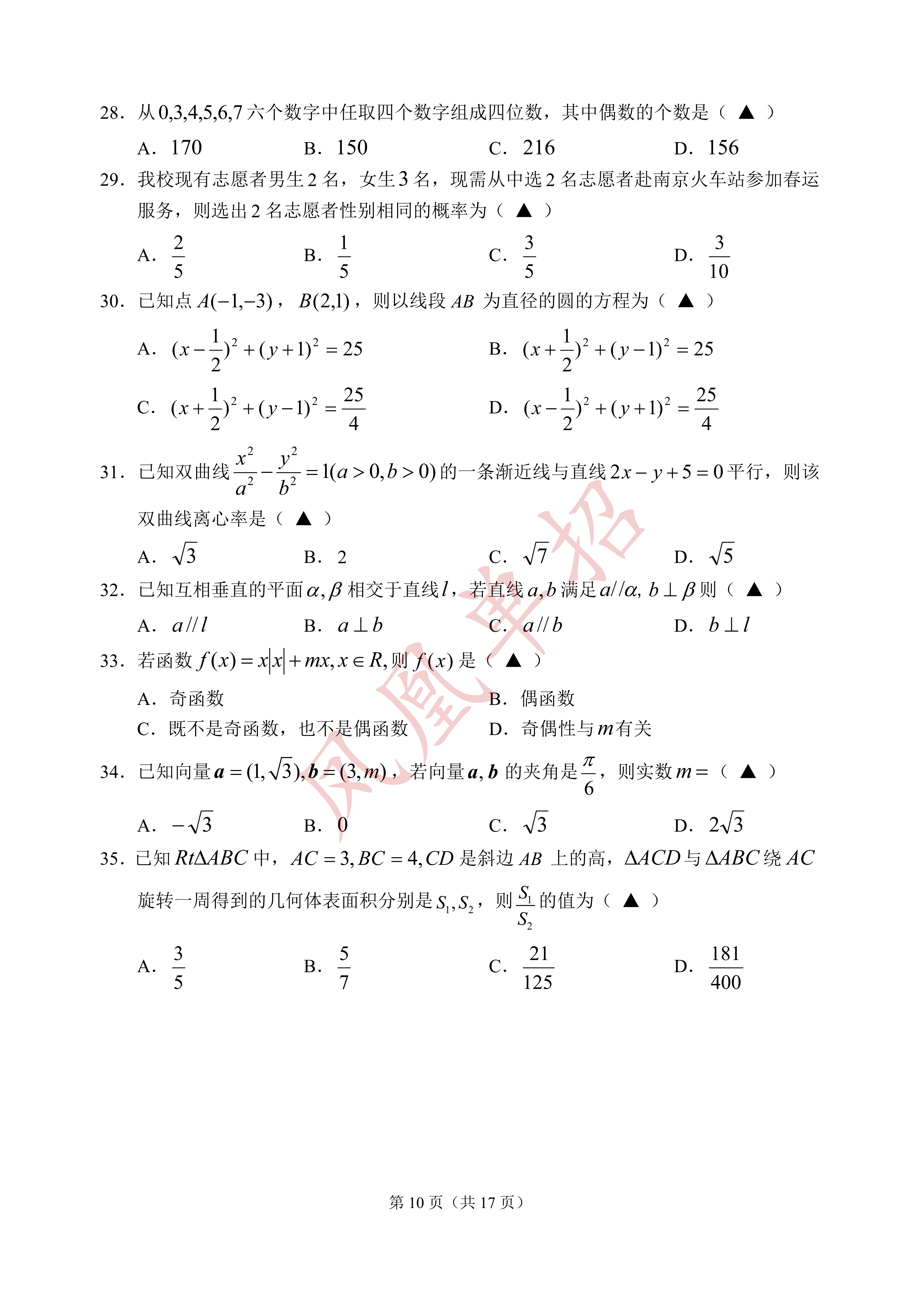 南京铁道职业技术学院2024年提前招生校测试卷_10.png