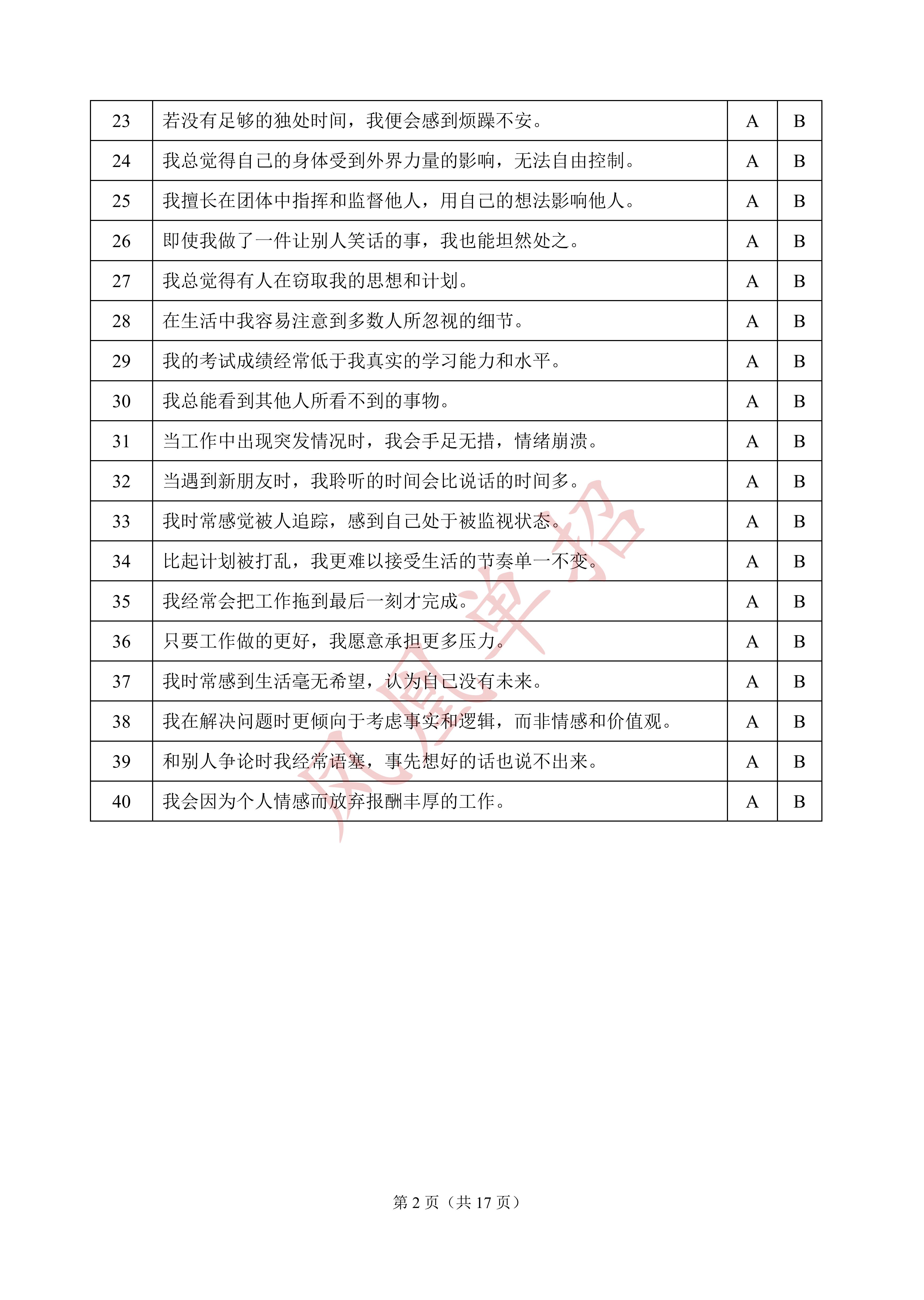 南京铁道职业技术学院2024年提前招生校测试卷_02.png