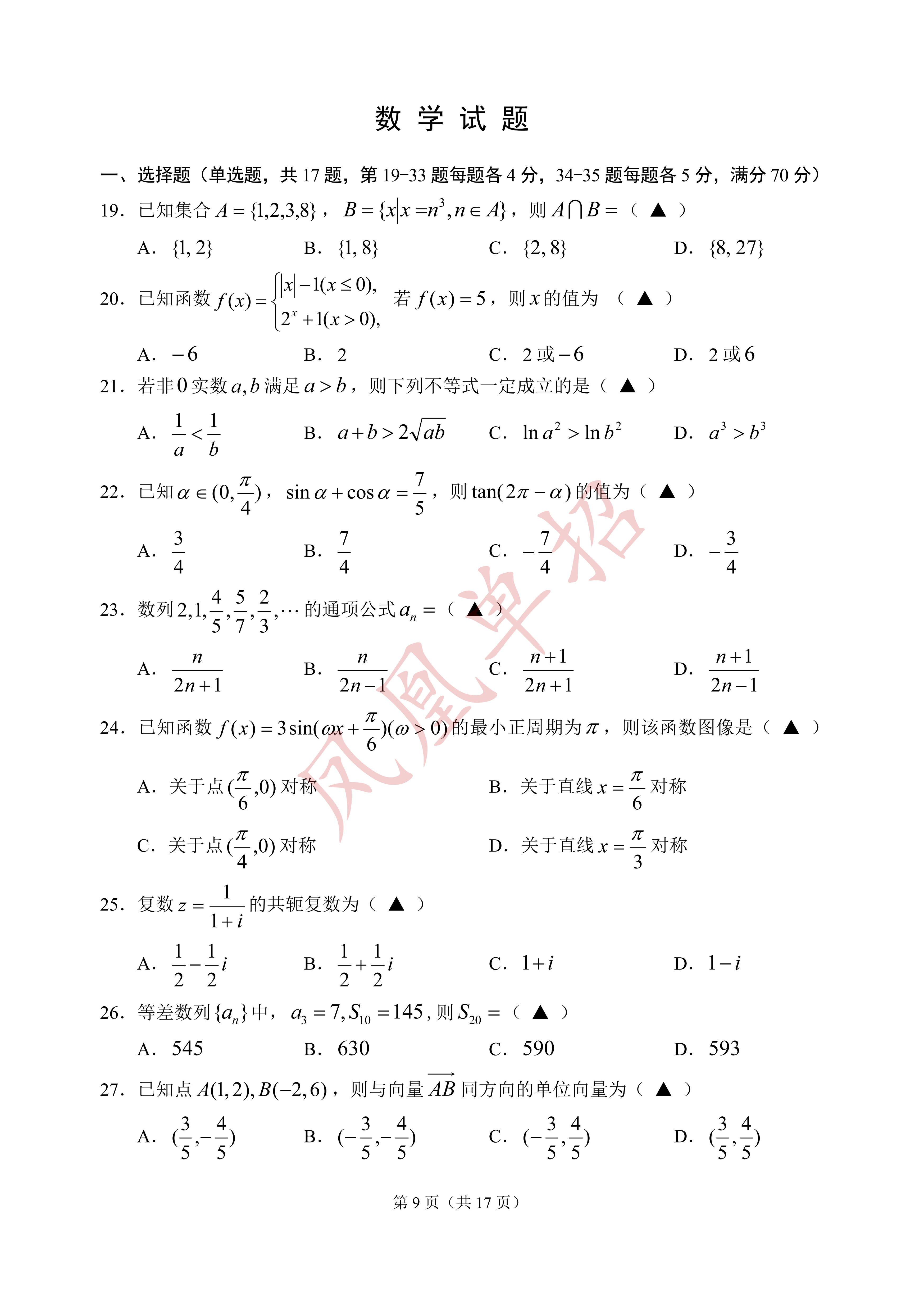 南京铁道职业技术学院2024年提前招生校测试卷_09.png