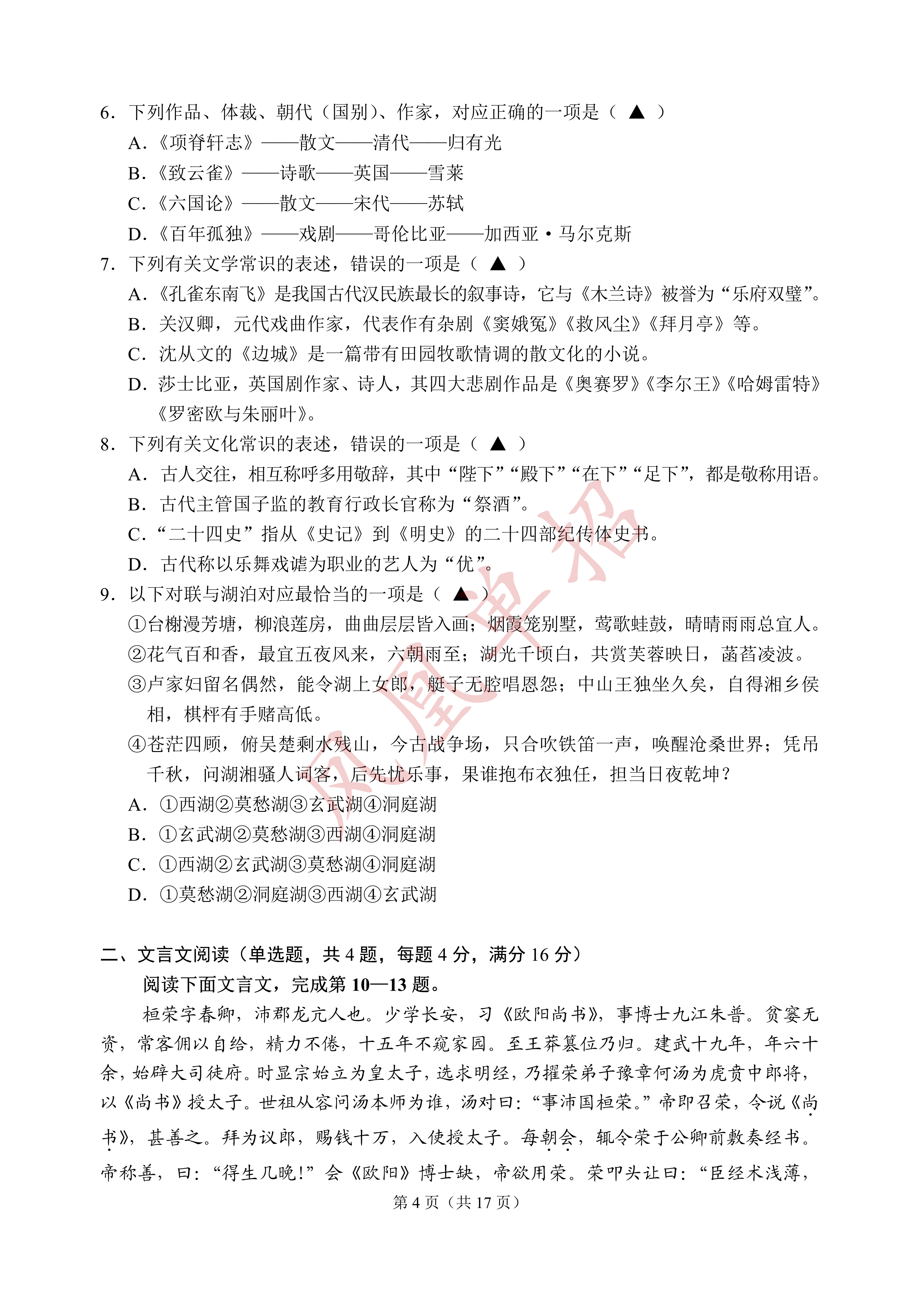 南京铁道职业技术学院2024年提前招生校测试卷_04.png