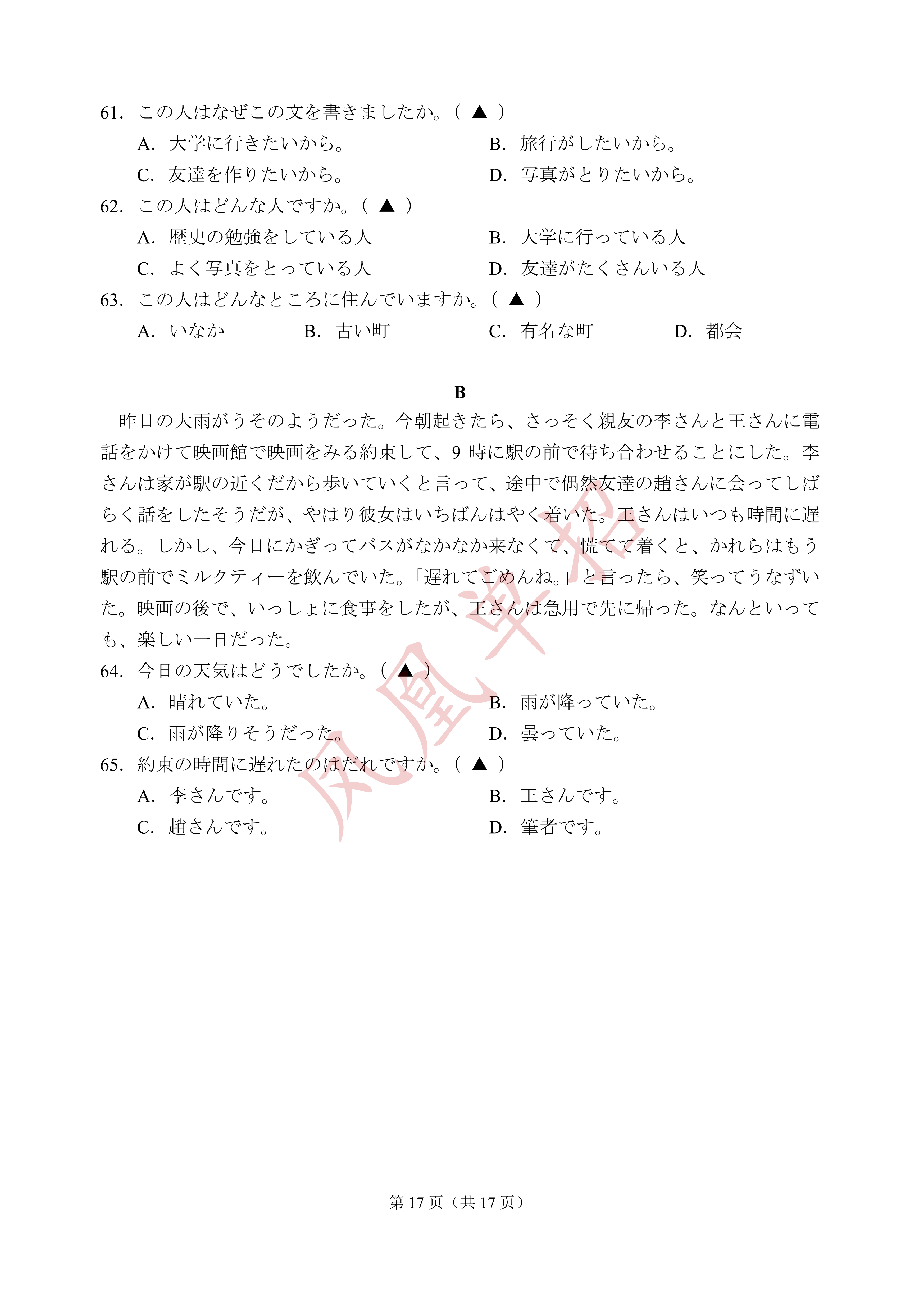 南京铁道职业技术学院2024年提前招生校测试卷_17.png